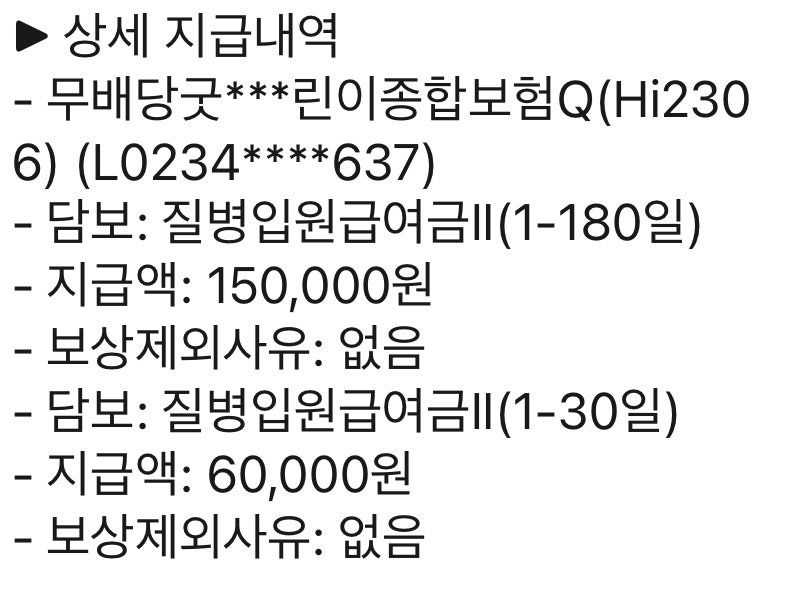 현대해상 어린이보험 청구후기(구내염 2박3일 입원)