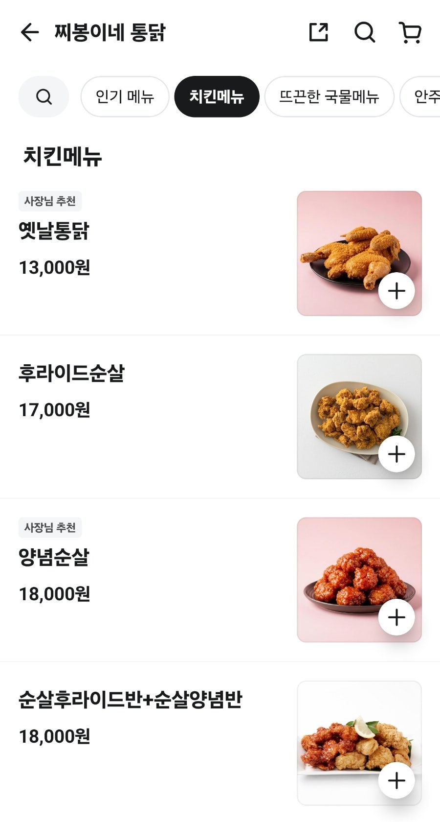 찌봉이네통닭 사진 5
