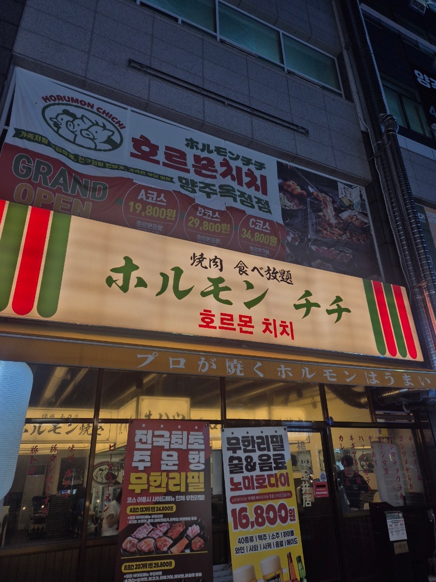 Horeumonchichi Yangjuokjeongjeom photo 1