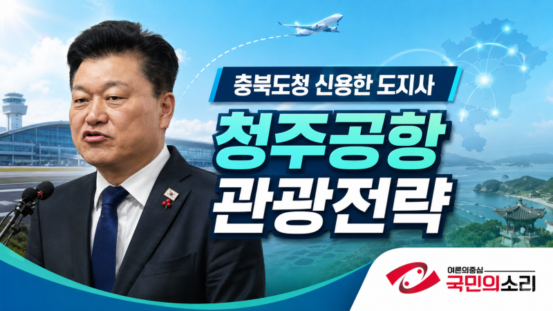충북 공약이행 신용한 도지사 100개 과제 실천계획 수립 착수