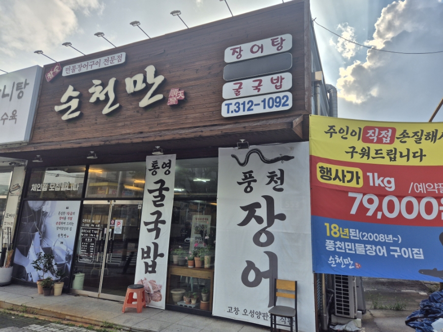 순천만 사진 2