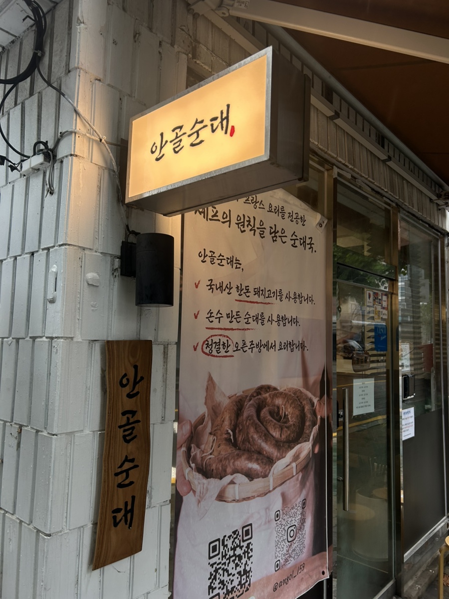 안골순대 사진 1
