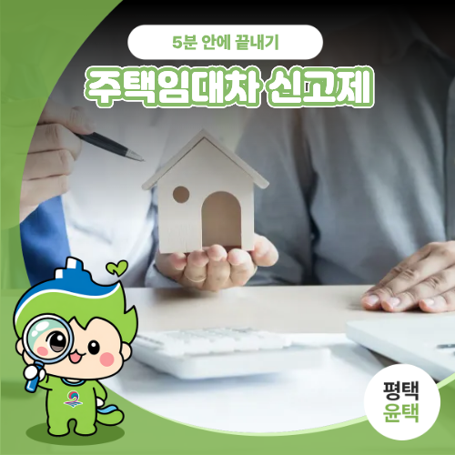 30일 이내 신고 안 하면 과태료⁉️주택임대차 신고제, 5분 안에 끝내기