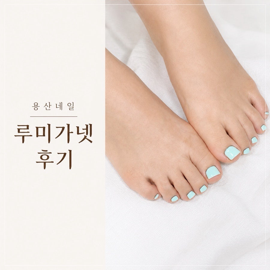 루미가넷네일존 이마트익산점 사진 1