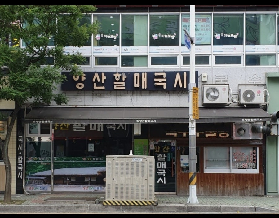 양산할매국시 사진 1
