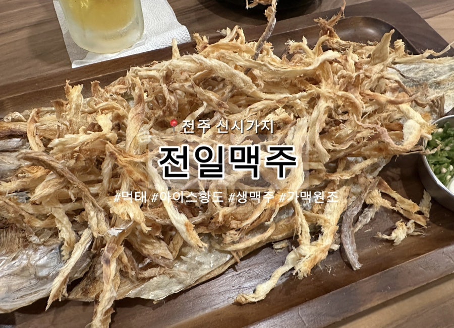 전일맥주 전주만성점 사진 1