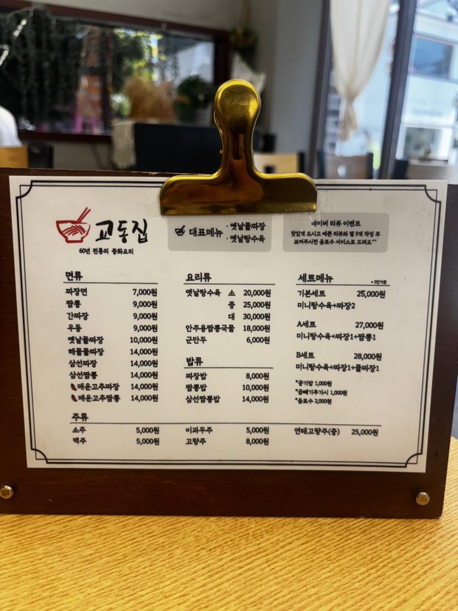 교동집 사진 4