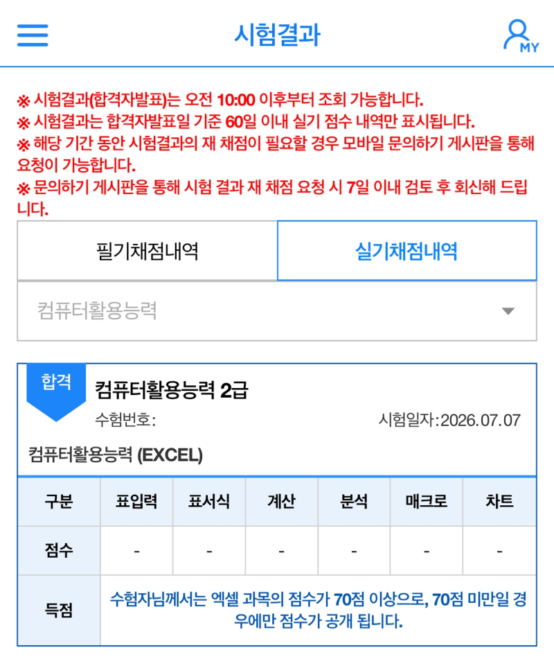 컴활2급 실기 합격 후기 (이틀 벼락치기, 독학 공부법, 난이도, 문제 유형)