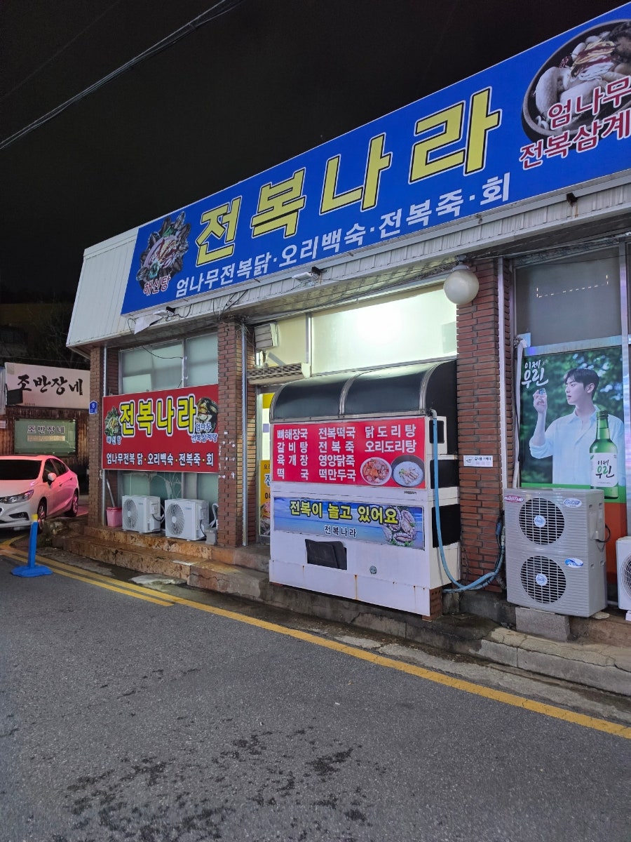 전복나라 사진 1