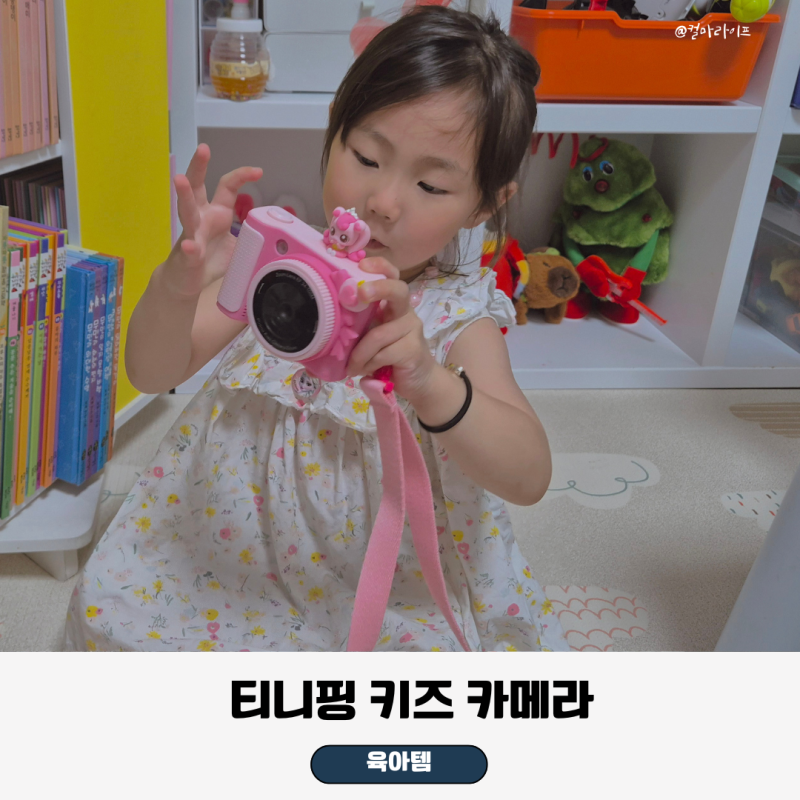 키즈카메라 추천, 어린이카메라 5살 딸이 매일 들고 다니는 플리노 티니핑카메라