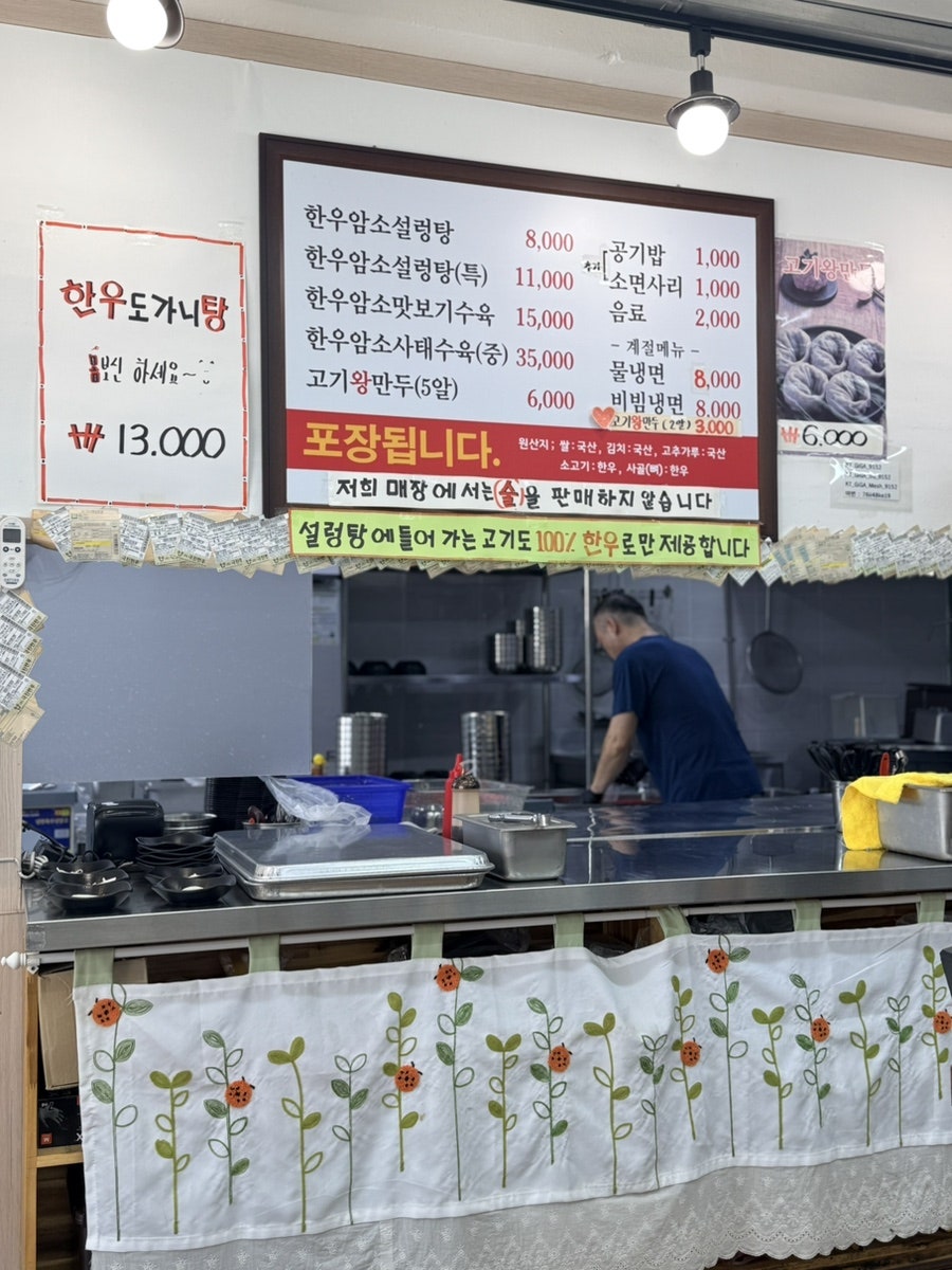 만나한우암소설렁탕 사진 6
