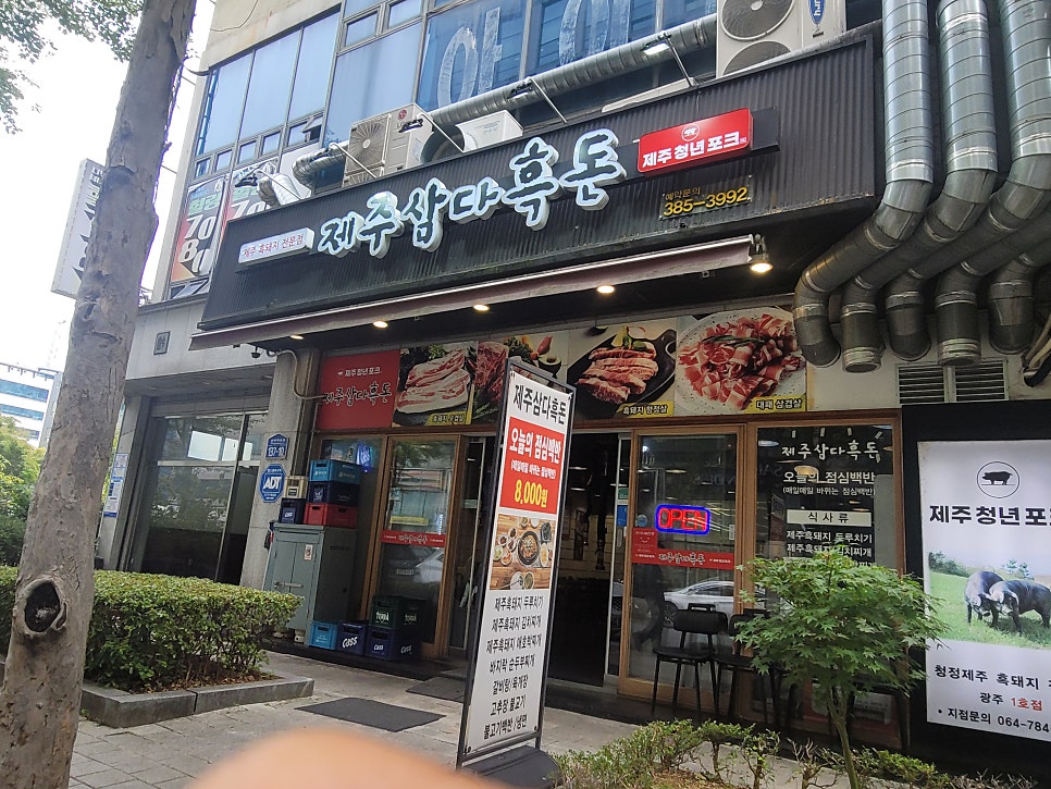 제주삼다흑돈 사진 2