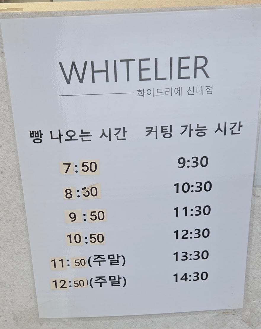 화이트리에 신내점 사진 6