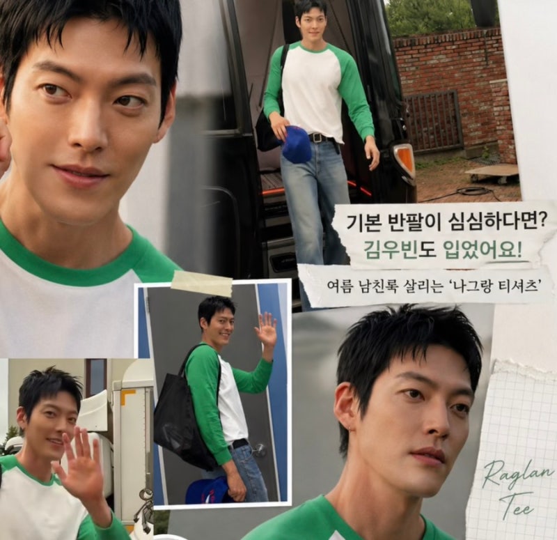김우빈 나그랑 티셔츠 추구미 여름 남친룩 살리는 느좋남 코디 기본 반팔은 심심해~