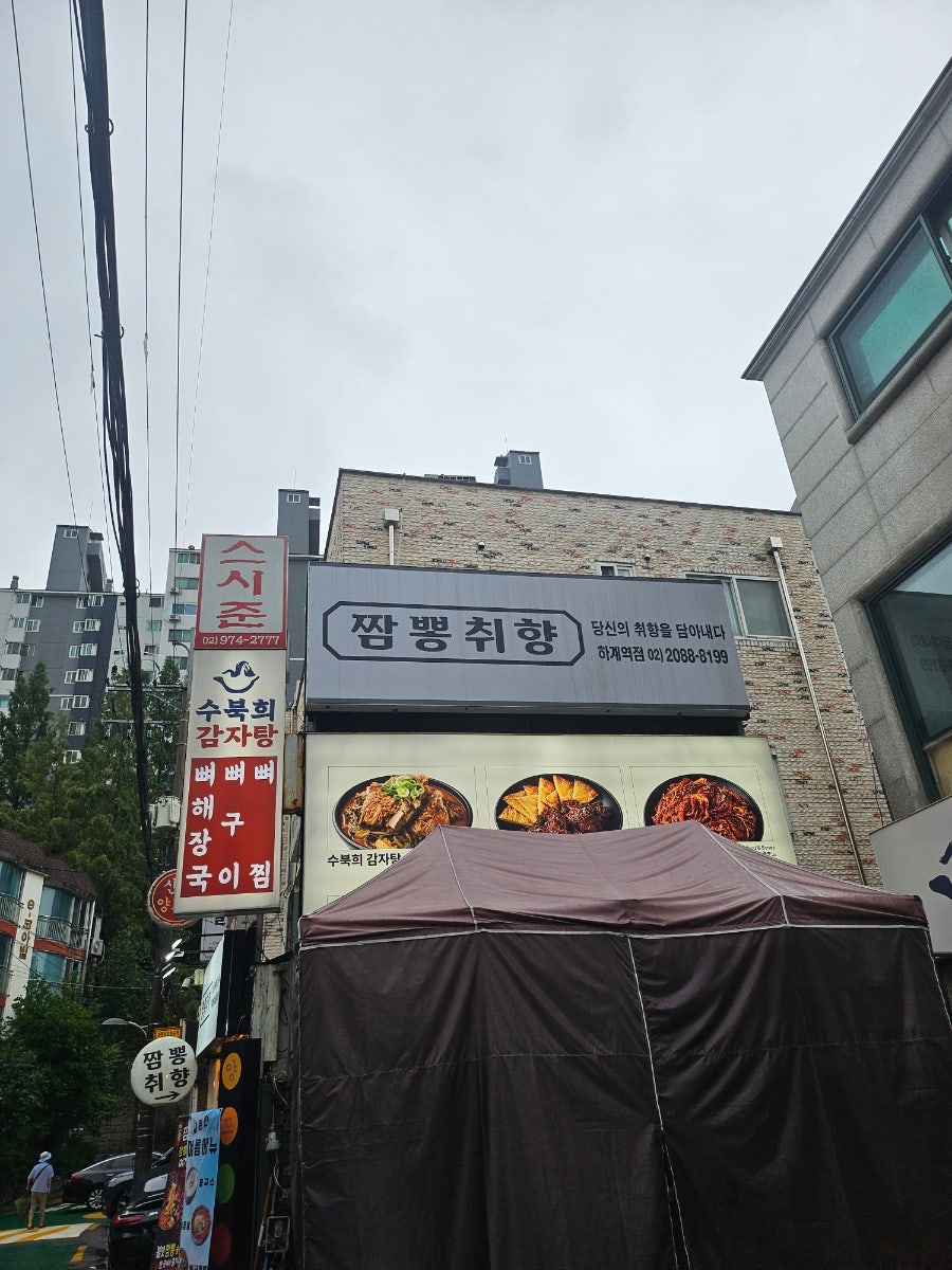 짬뽕취향 하계점 사진 1
