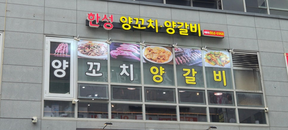 한성양꼬치 사진 3