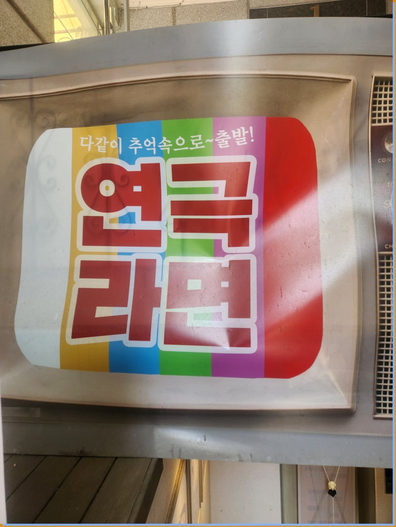 혜화역 대학로 연극 순위 예매 후기ㅣ웃고 울었던 라면 관람 후기 데이트 코스 추천