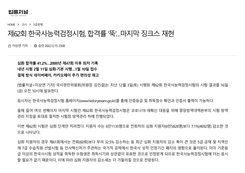 [직장인 한능검 1급] 합격후기 | 노베이스 | 공부방법 | 하루 2시간 | 연표