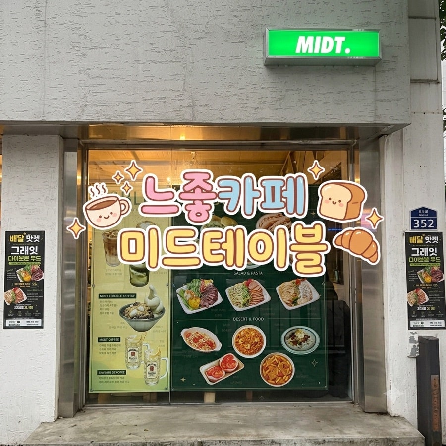 미드테이블 인천점 사진 1