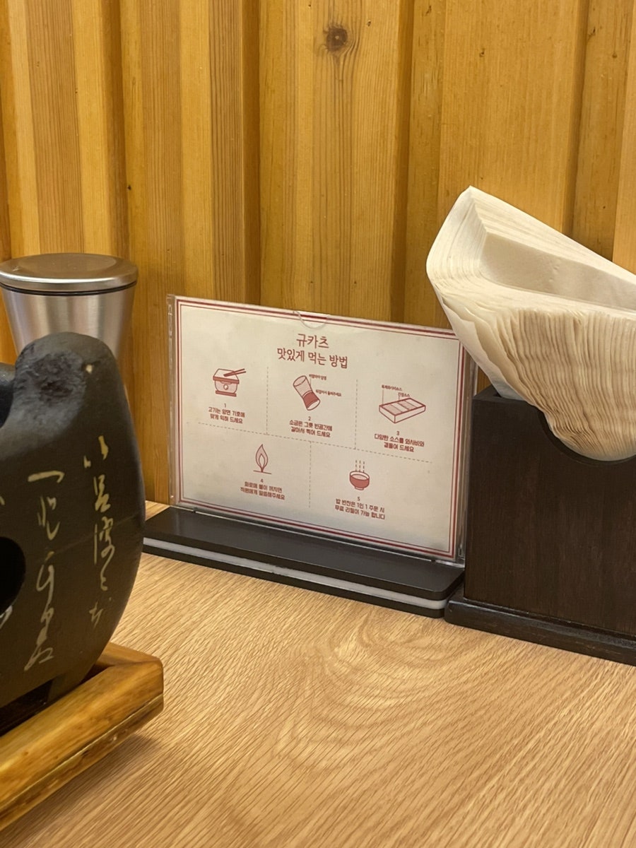 규카츠정 상봉점 사진 5