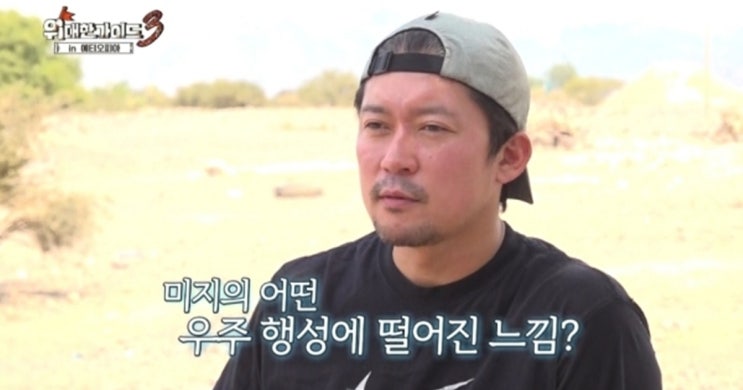 <b>위대한 가이드3</b> 7회 다나킬 용암지대, “진짜 지옥이... 