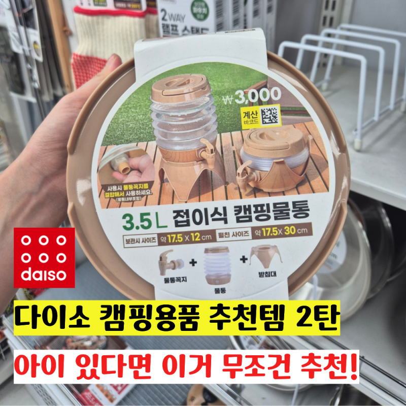 다이소 캠핑용품 BEST 캠핑템 가성비 사용하고 소고기 먹는 추천템 모음 2탄