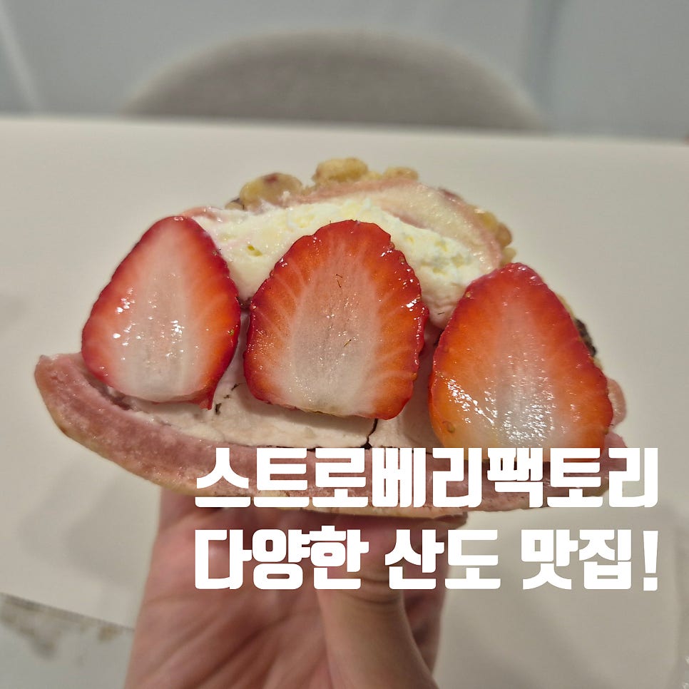 스트로베리팩토리