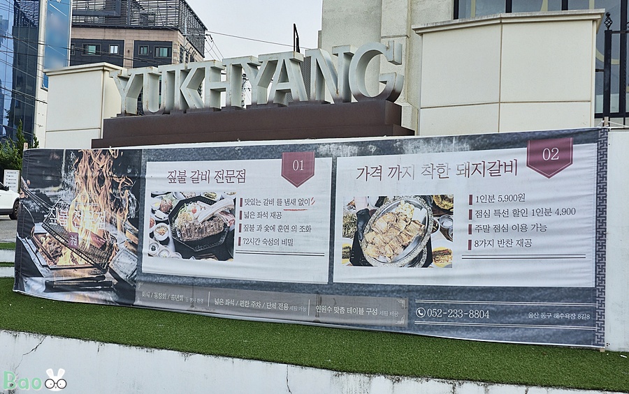 육향 일산점 사진 2
