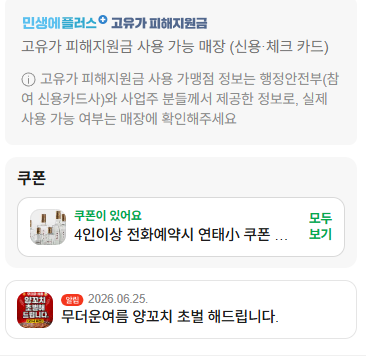 상하이양꼬치 반석점 사진 6
