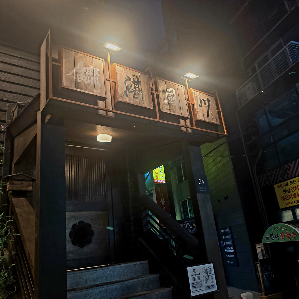 마담풍천 사진 3