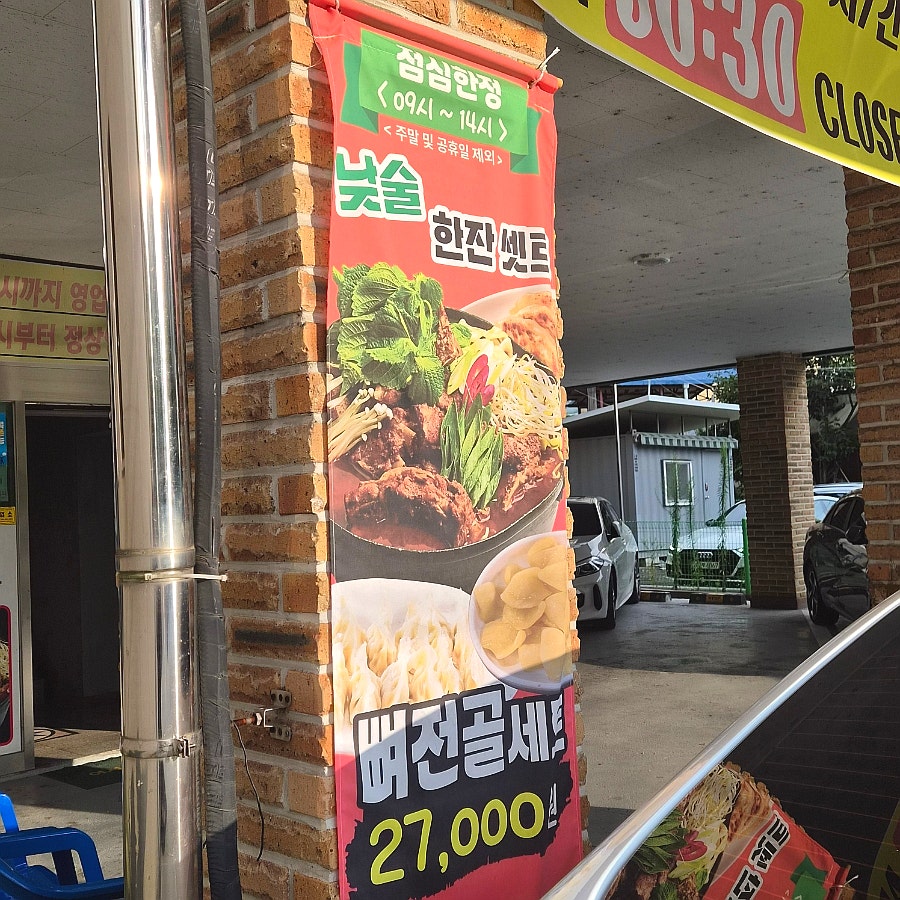 방가삼대얼큰한뼈해장국 세종어진점 사진 4
