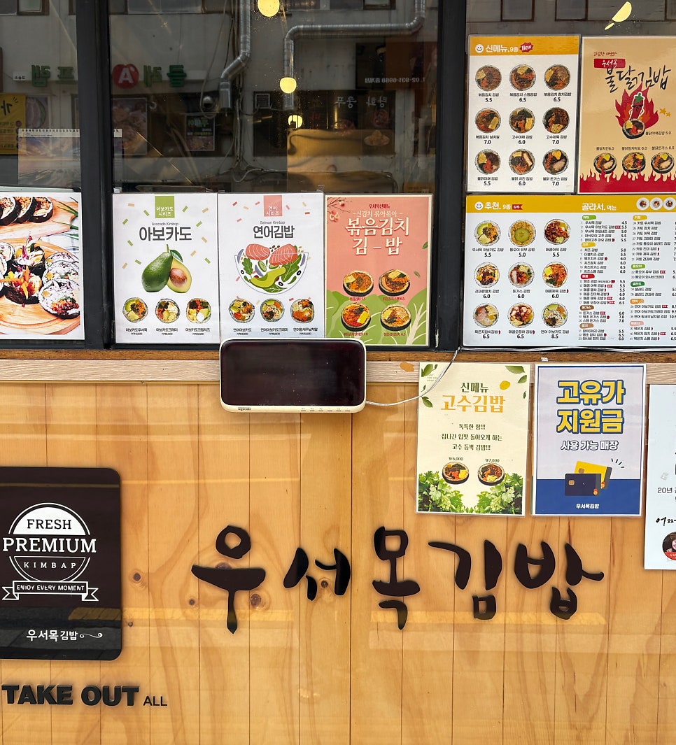 우서목김밥 사진 3
