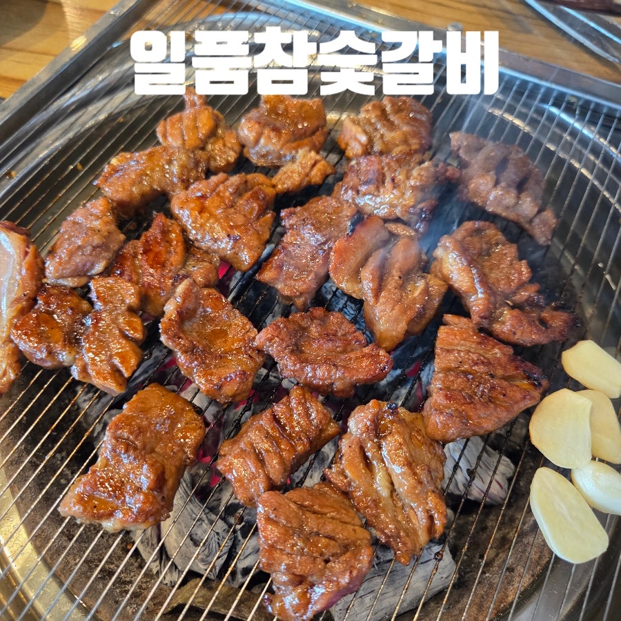 일품참숯갈비 사진 1