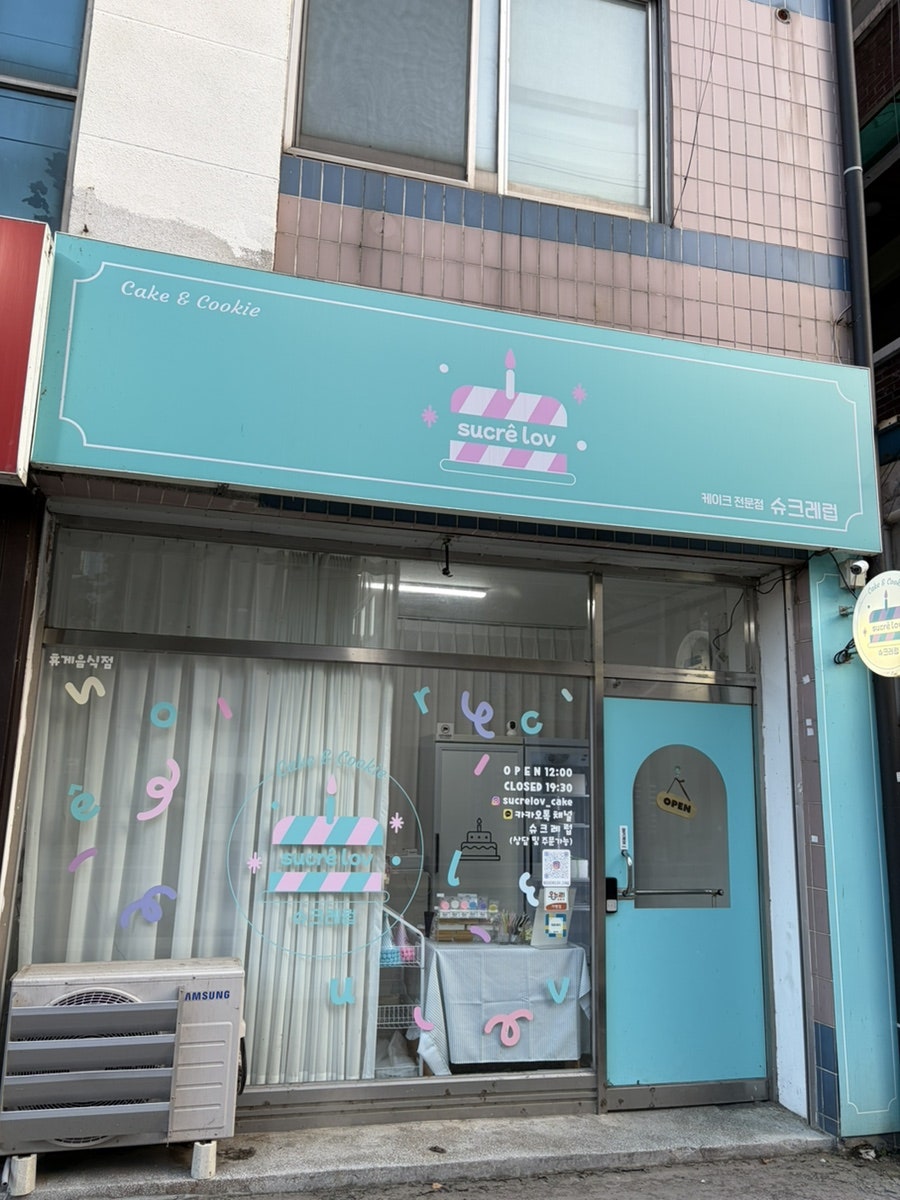 슈크레럽 사진 3