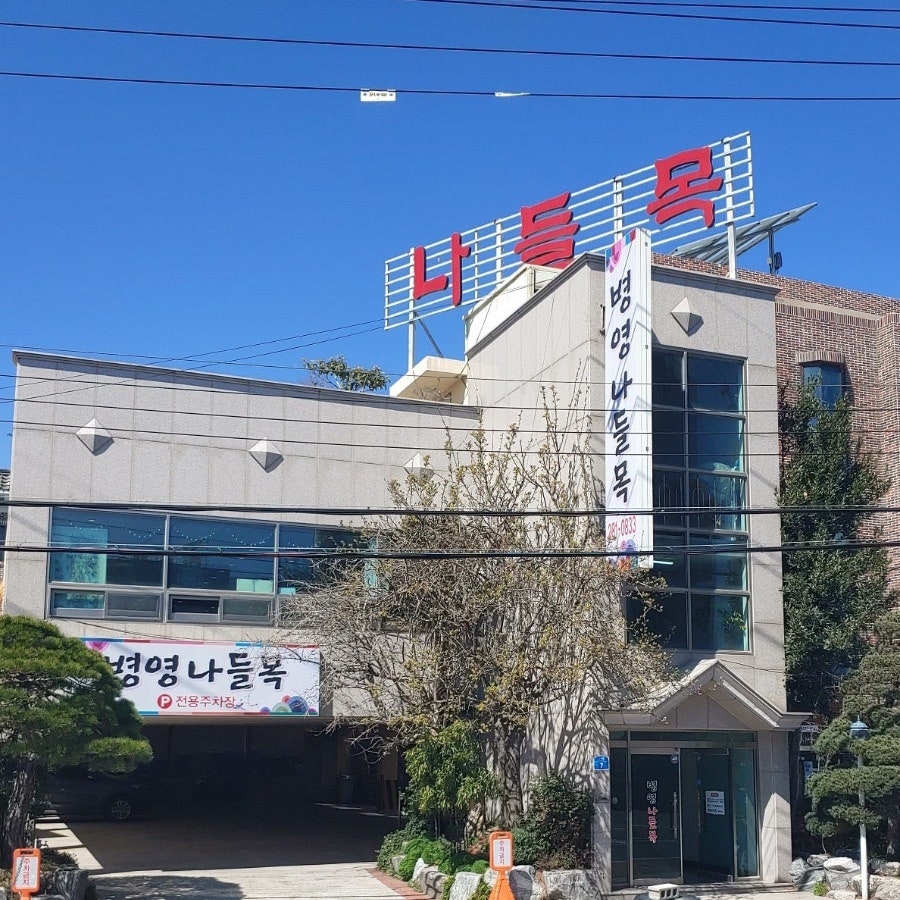 병영나들목 사진 3