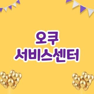 오쿠 서비스센터 직접 겪어보고 알게 된 현실 수리 꿀팁과 팩트 체크