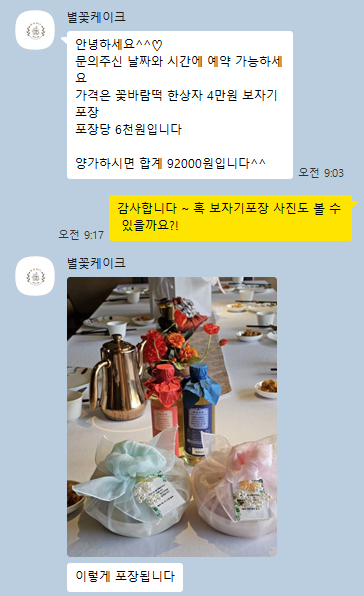 별꽃케이크 사진 6