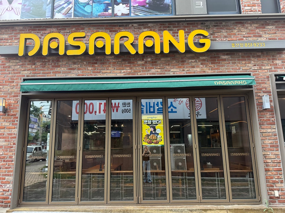 다사랑치킨피자 어양점 사진 1