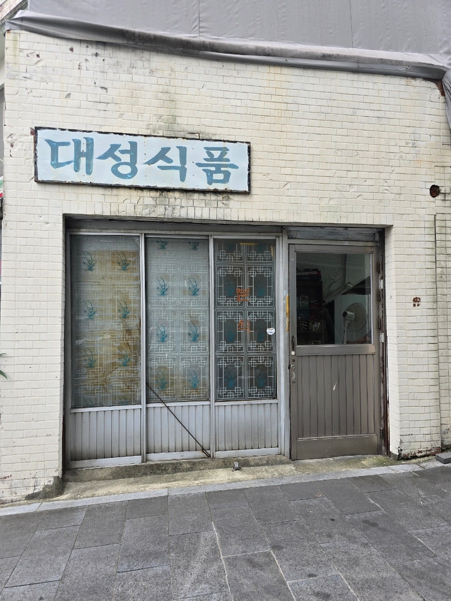 대성식품 사진 3