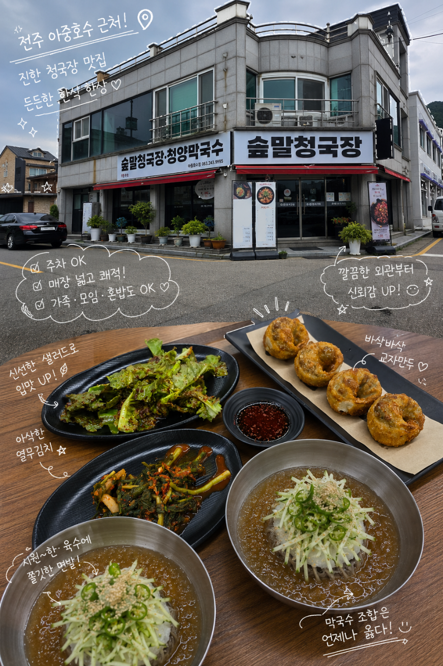 솝말청국장 아중호수점 사진 2
