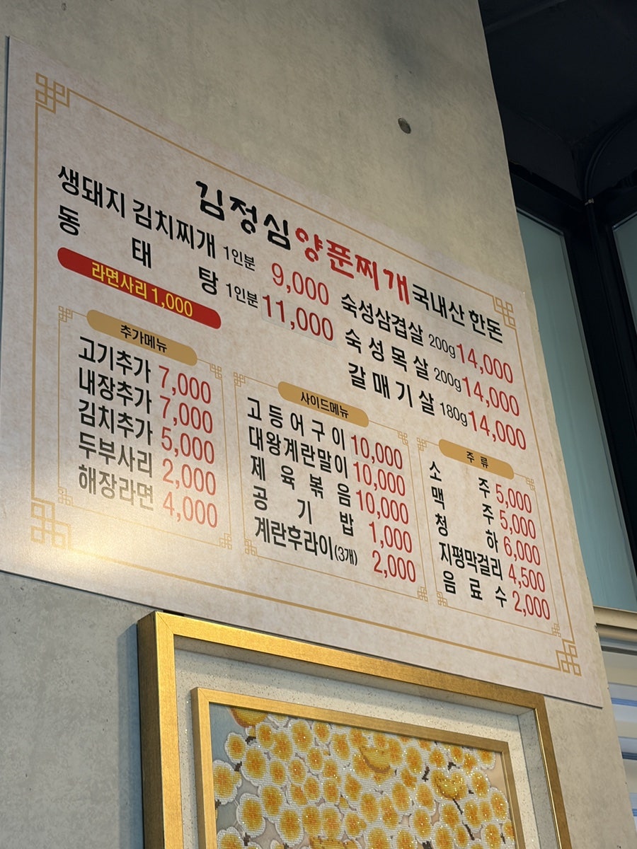 김정심양푼찌개 사진 3