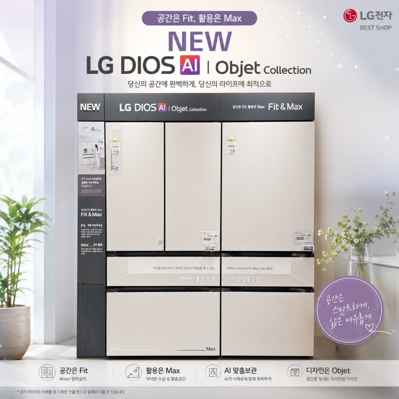 LG 디오스 AI 오브제컬렉션 스템 STEM 베이직 Fit & Max 냉장고 ㅇD646GBB091 컨버터블 드로어 제품 ....