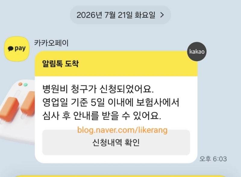 카카오톡에서 보험금 청구방법, 카톡으로 실비보험 청구 방법 필요서류 정리