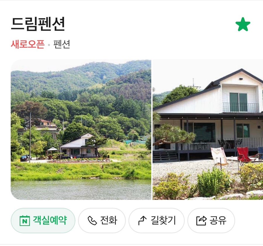 중원계곡펜션 사진 1