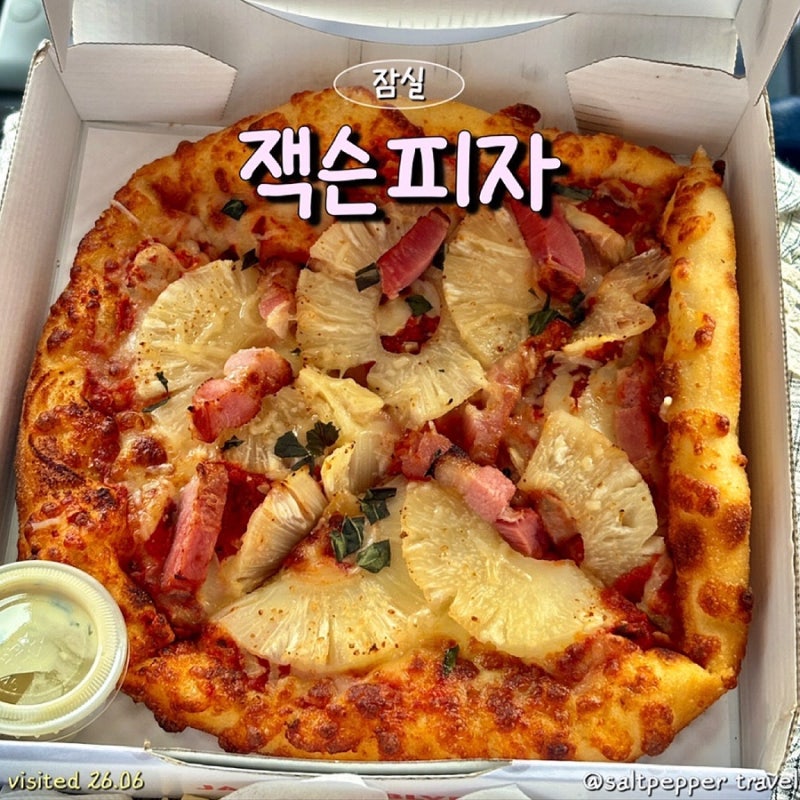 잠실야구장 먹거리 잭슨피자 포장 방법, 웨이팅 꿀팁과 할인, 배달