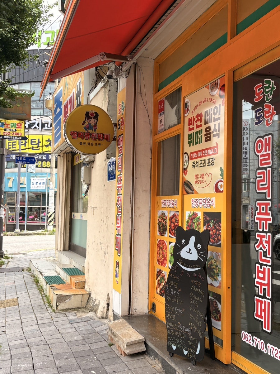 도란도란앨리퓨전뷔페 사진 3