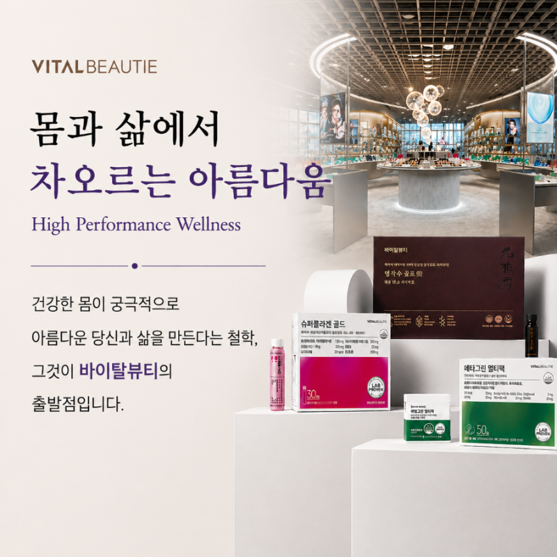 아모레퍼시픽 이너뷰티 브랜드 바이탈뷰티