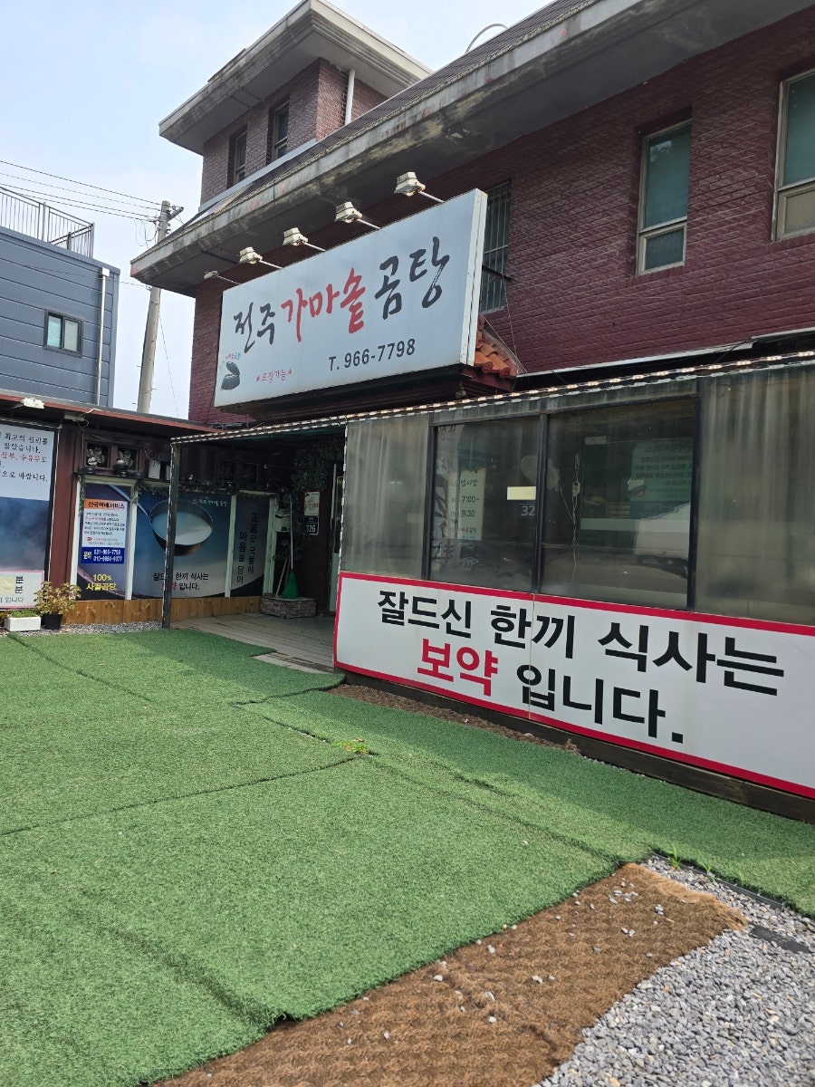 전주가마솥곰탕 사진 1