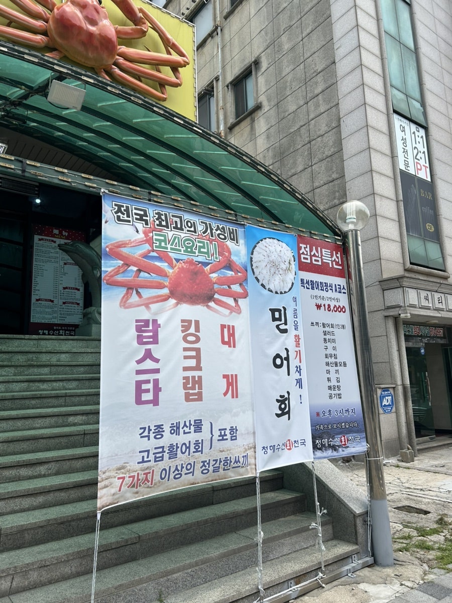 청해수산회천국 사진 4