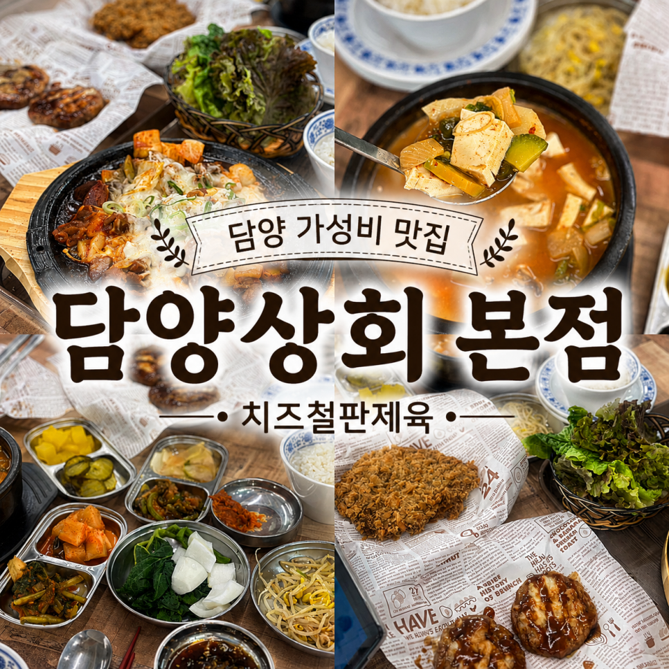 담양상회 본점 사진 1